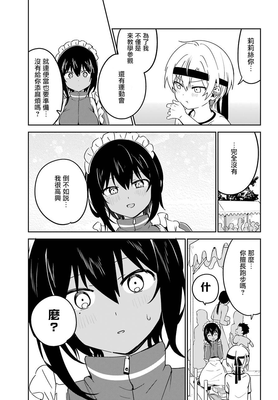 《最近雇的女仆有点怪》7话 第5页