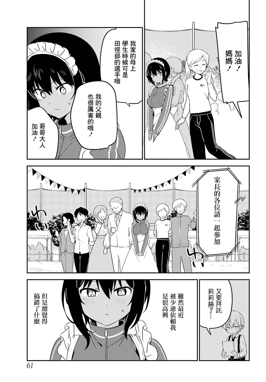 《最近雇的女仆有点怪》7话 第7页