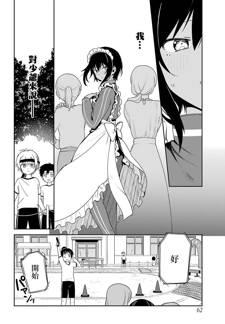 《最近雇的女仆有点怪》7话 第8页