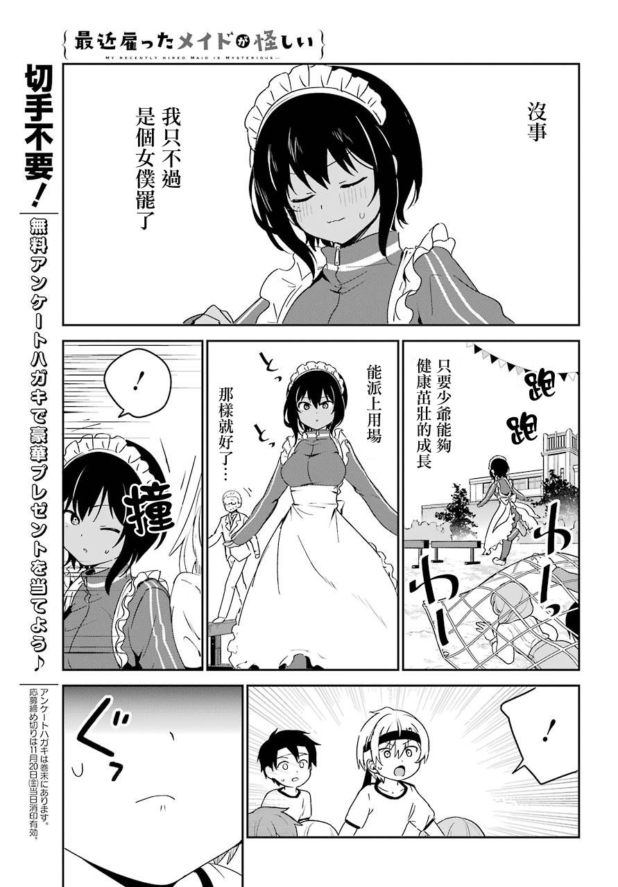 《最近雇的女仆有点怪》7话 第9页