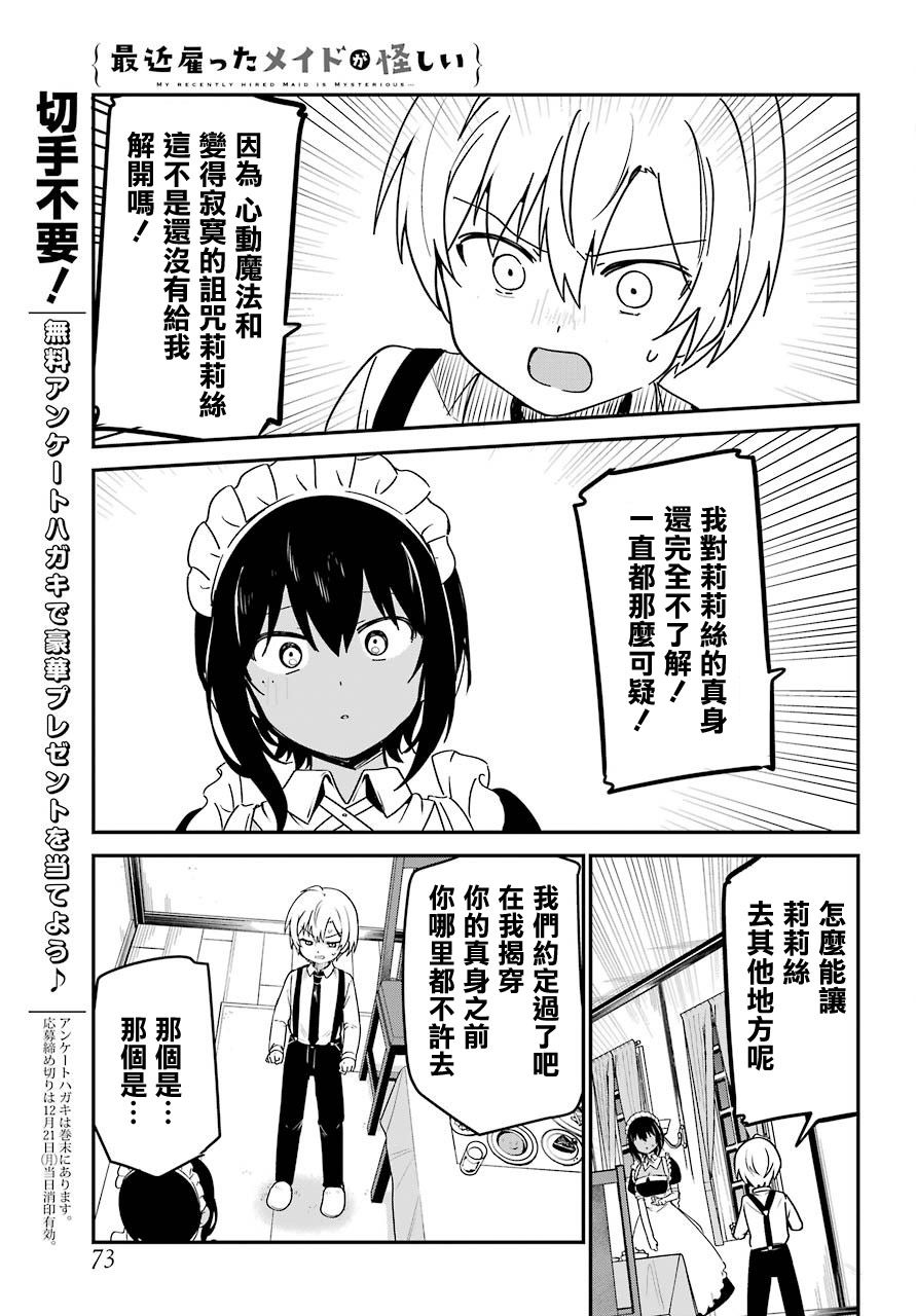 《最近雇的女仆有点怪》8话 第13页