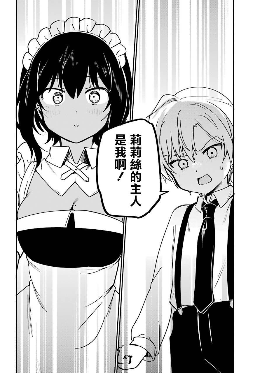 《最近雇的女仆有点怪》8话 第14页