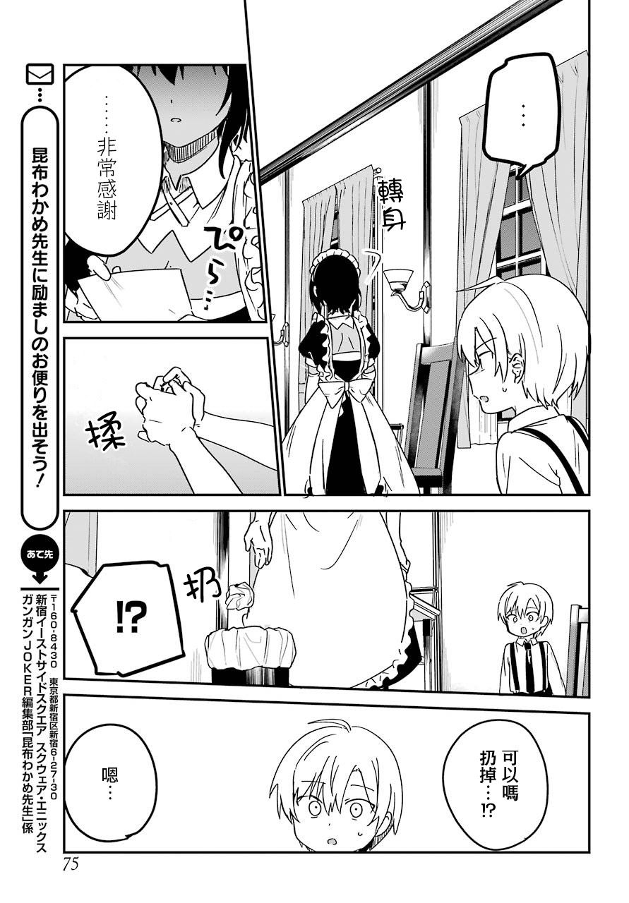 《最近雇的女仆有点怪》8话 第15页