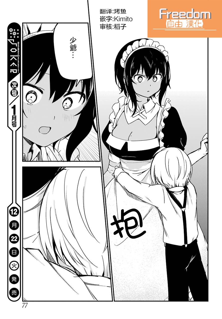《最近雇的女仆有点怪》8话 第17页