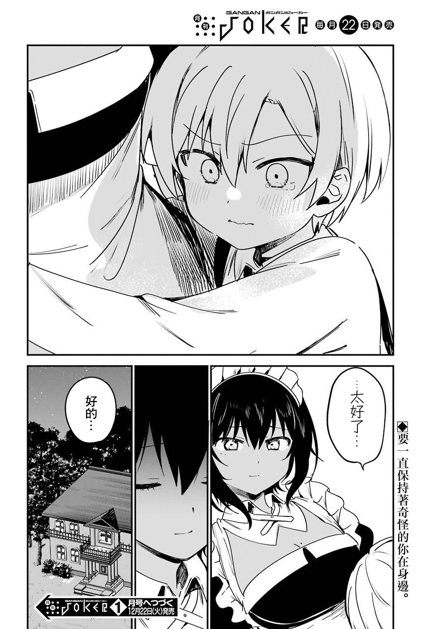 《最近雇的女仆有点怪》8话 第18页