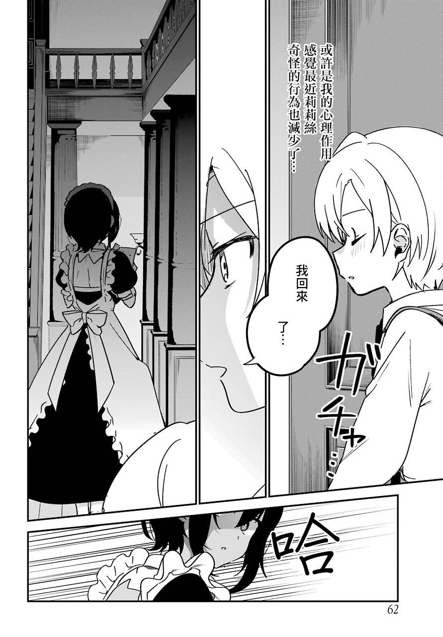 《最近雇的女仆有点怪》8话 第2页