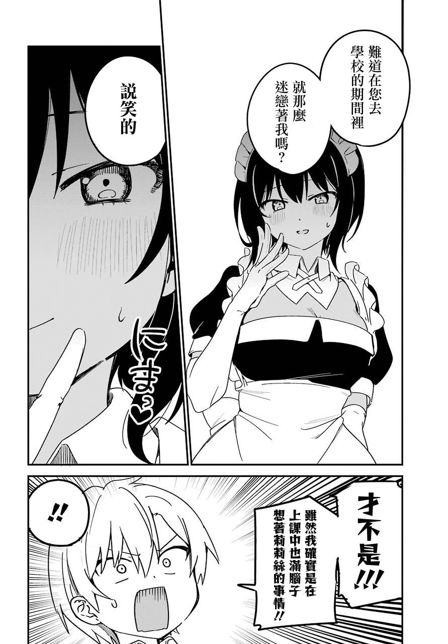 《最近雇的女仆有点怪》8话 第4页