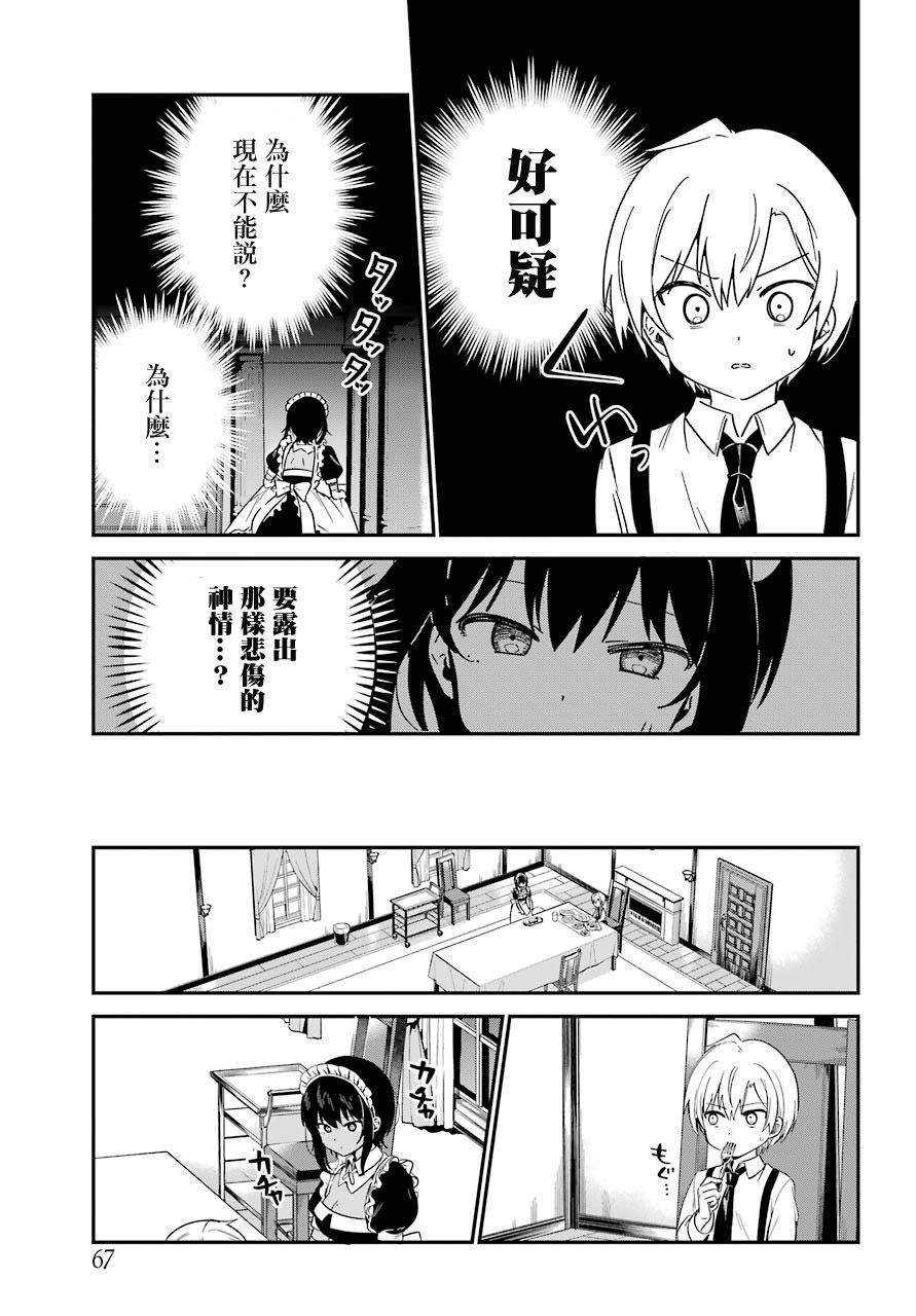 《最近雇的女仆有点怪》8话 第7页