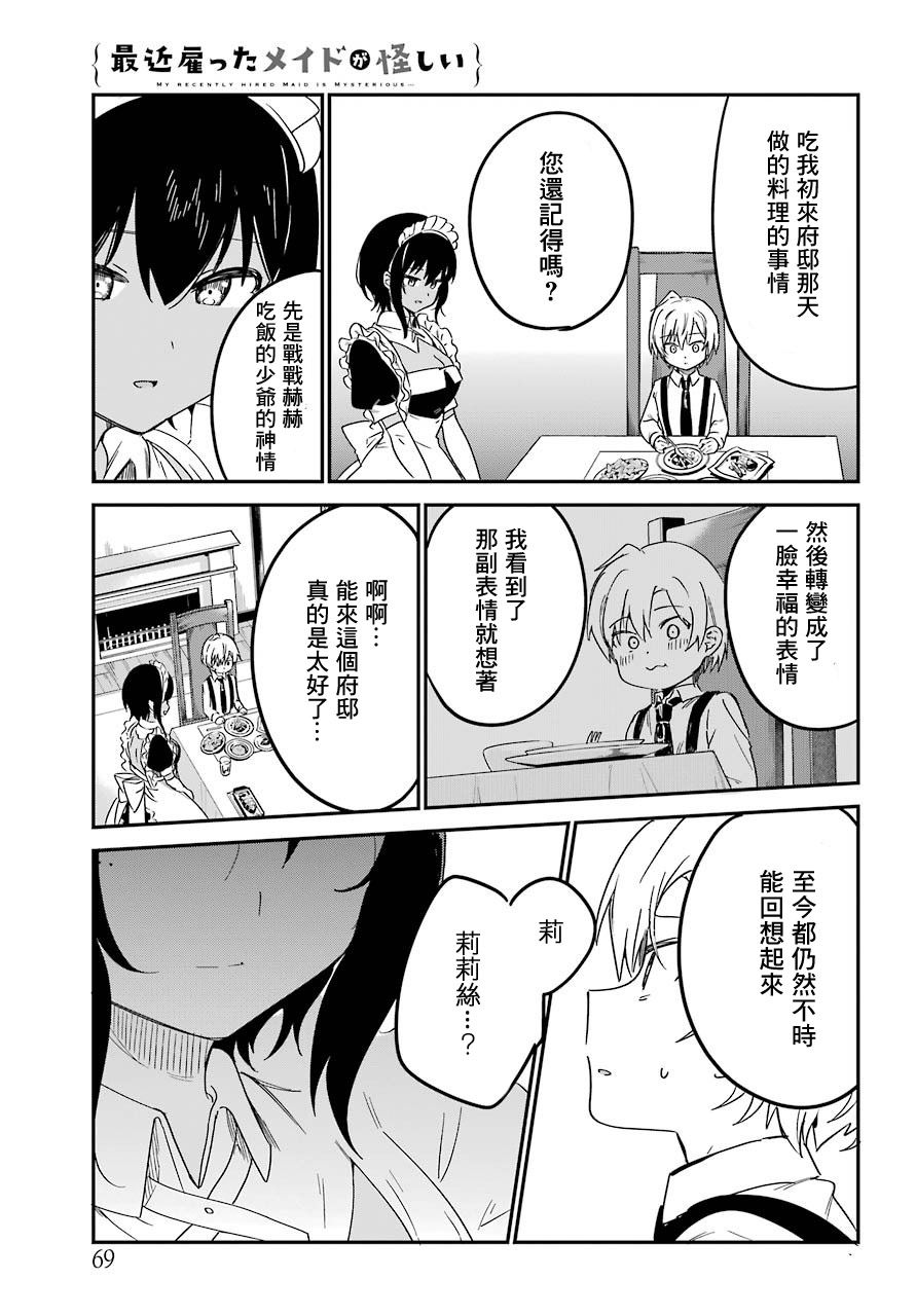 《最近雇的女仆有点怪》8话 第9页