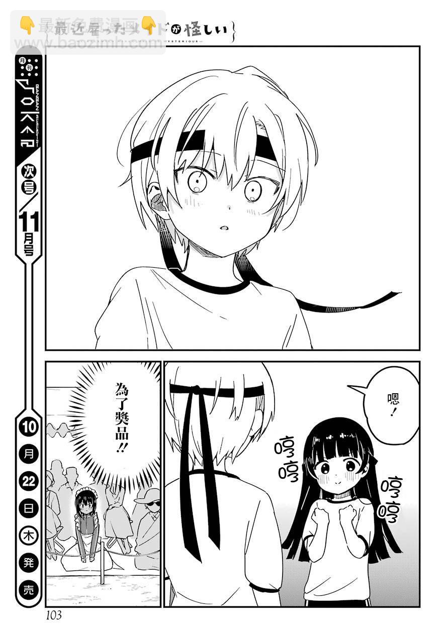 《最近雇的女仆有点怪》6话 第11页