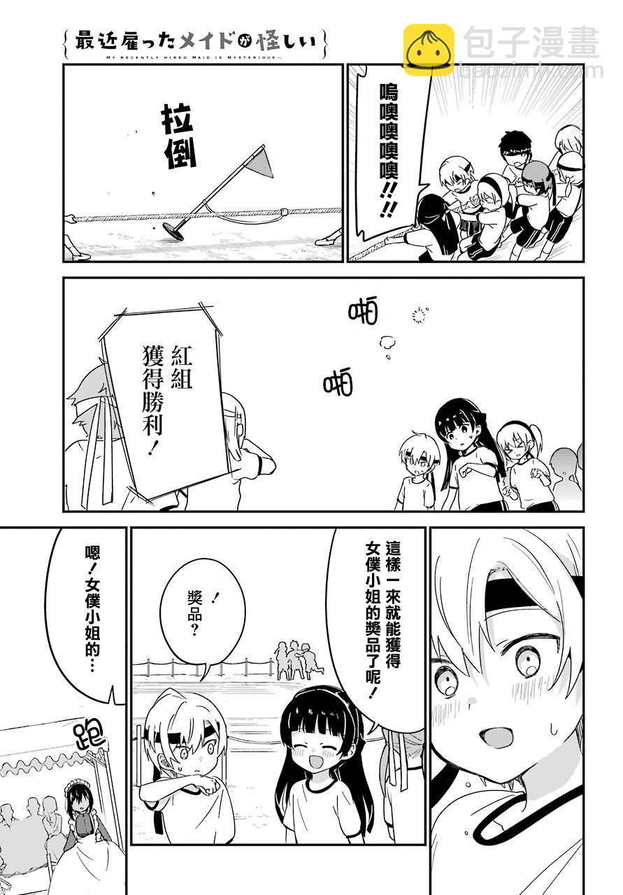 《最近雇的女仆有点怪》6话 第13页