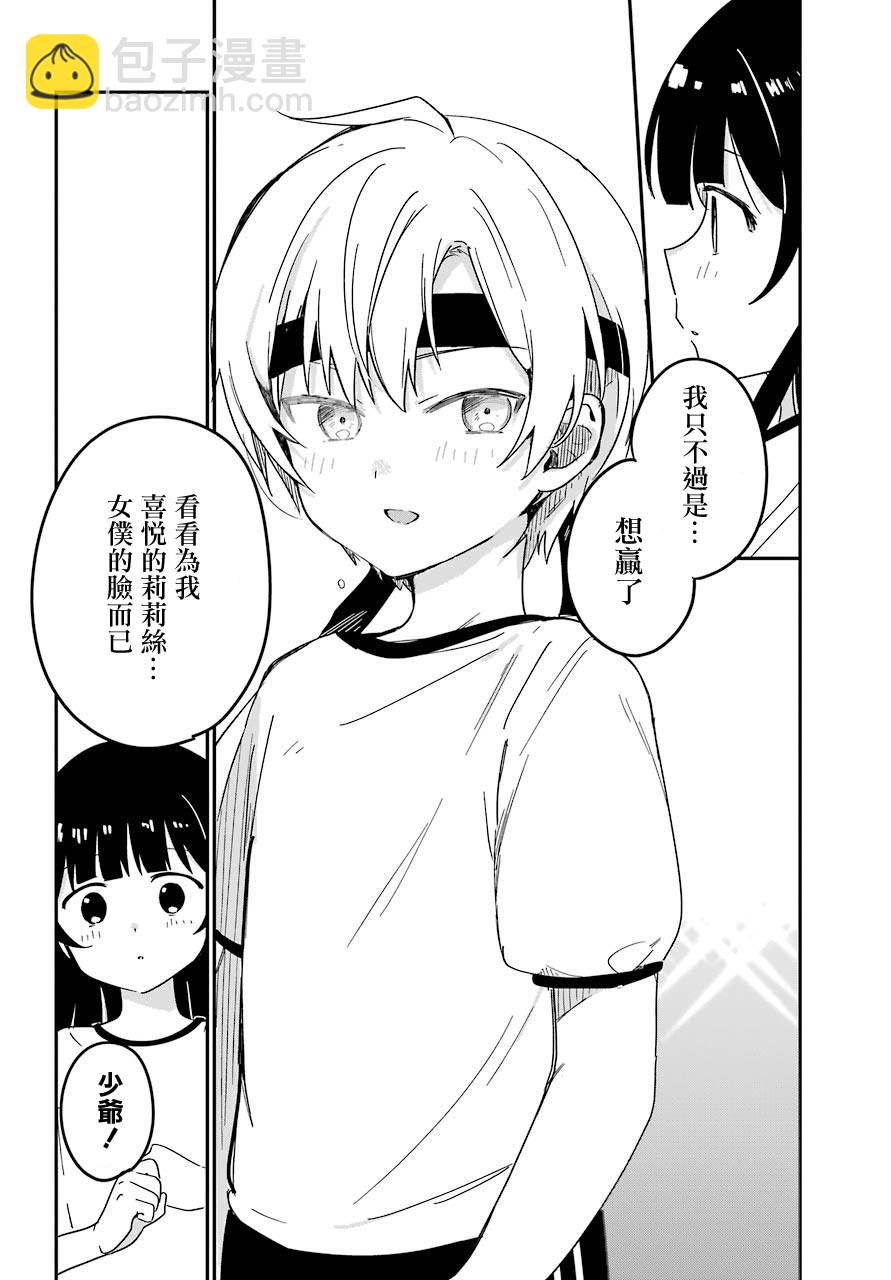 《最近雇的女仆有点怪》6话 第14页