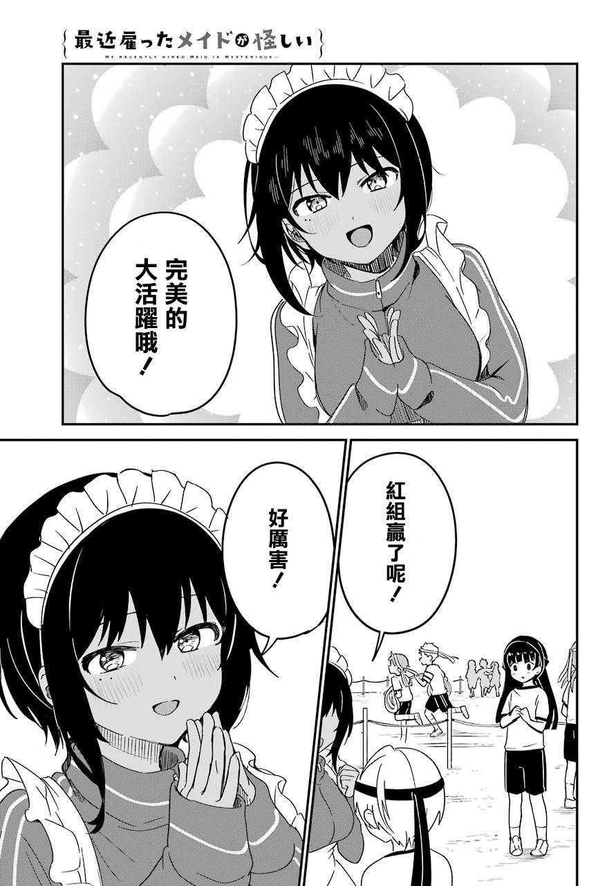 《最近雇的女仆有点怪》6话 第15页