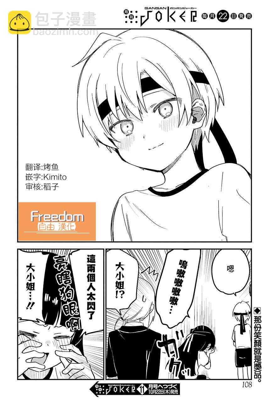 《最近雇的女仆有点怪》6话 第16页