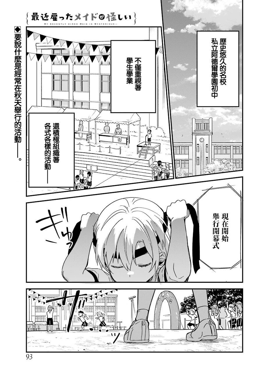 《最近雇的女仆有点怪》6话 第1页