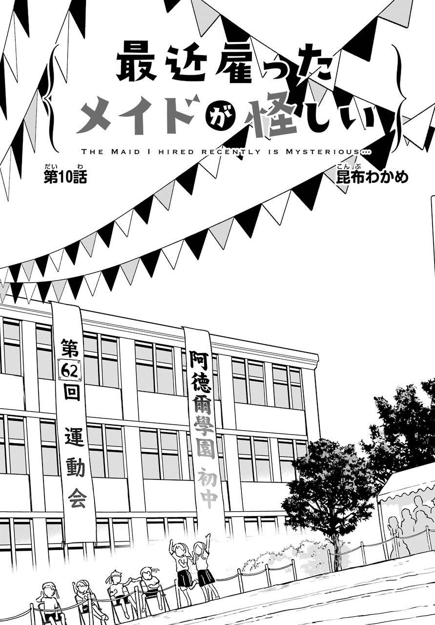《最近雇的女仆有点怪》6话 第3页