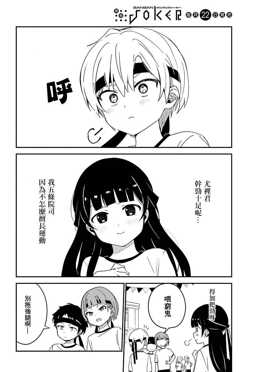 《最近雇的女仆有点怪》6话 第4页