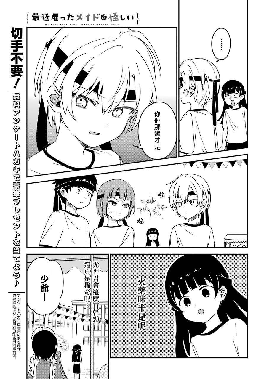 《最近雇的女仆有点怪》6话 第5页