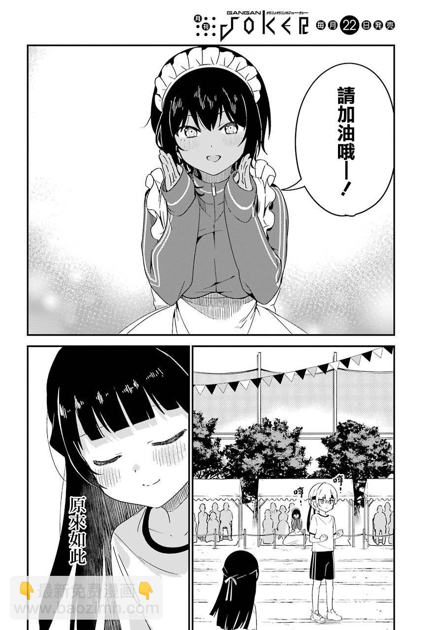 《最近雇的女仆有点怪》6话 第6页