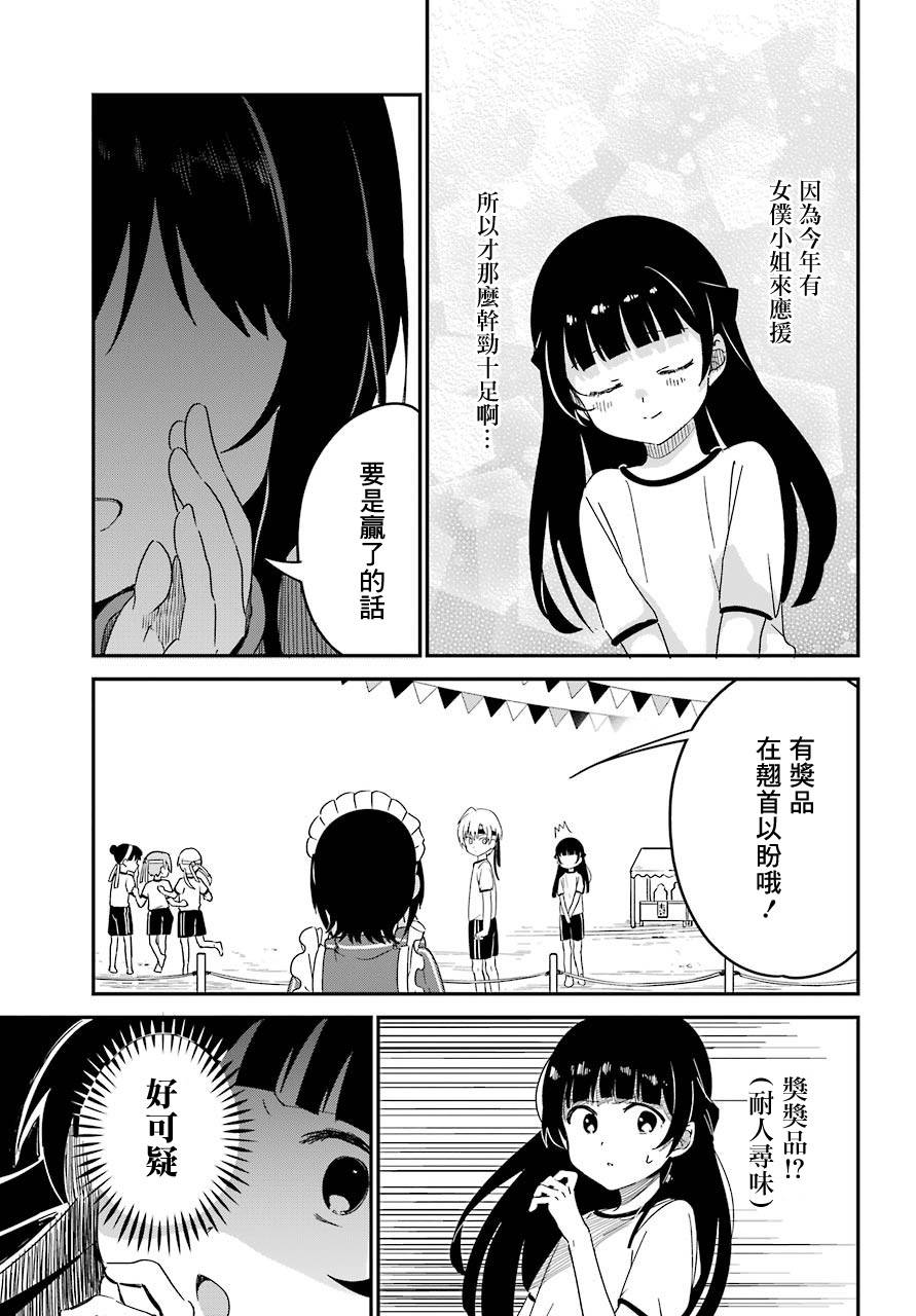 《最近雇的女仆有点怪》6话 第7页