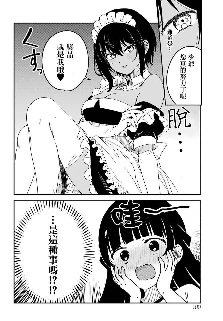 《最近雇的女仆有点怪》6话 第8页