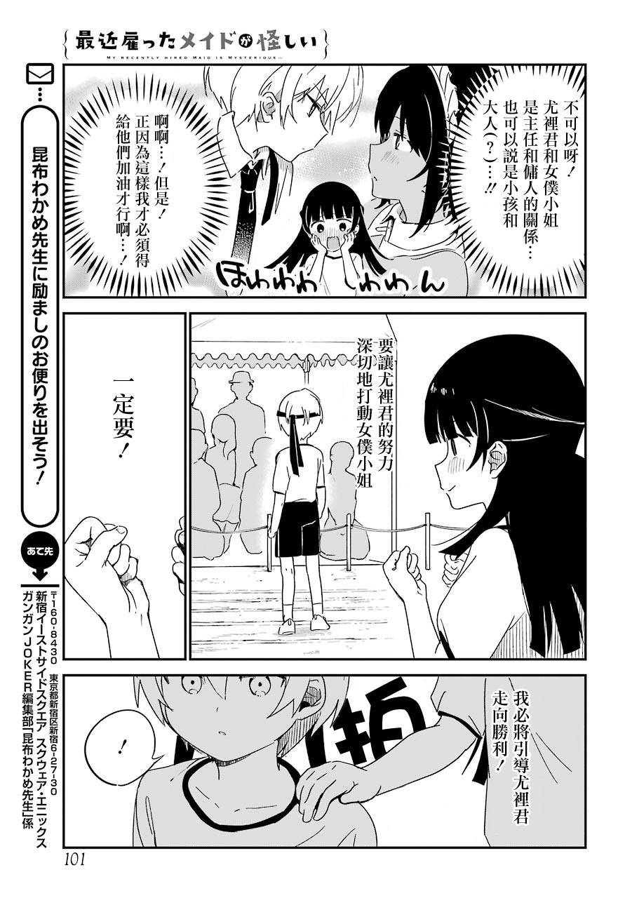 《最近雇的女仆有点怪》6话 第9页