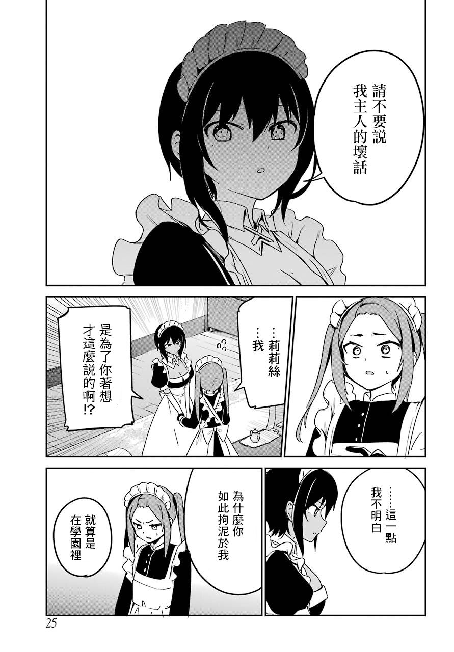 《最近雇的女仆有点怪》连载22话 第10页