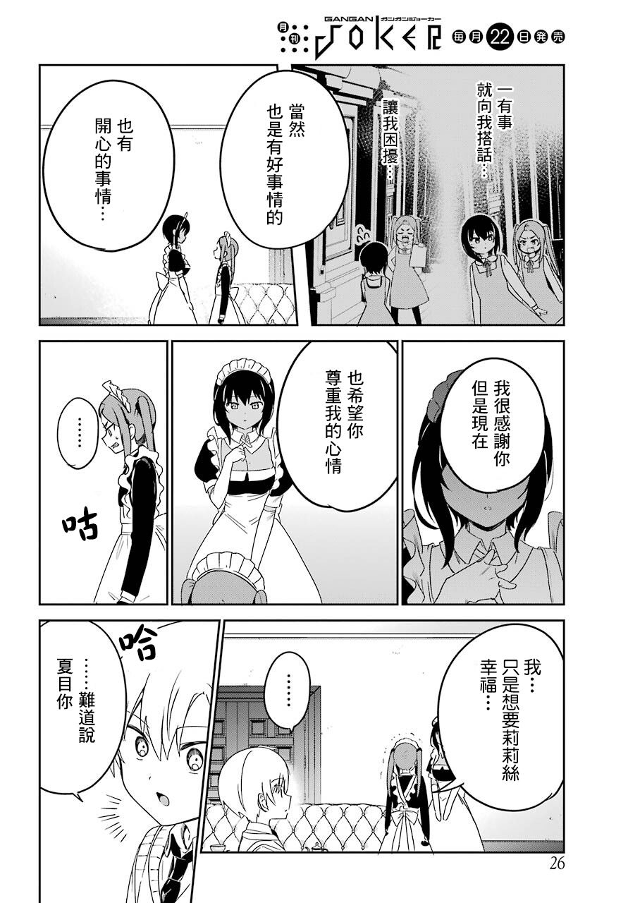 《最近雇的女仆有点怪》连载22话 第11页