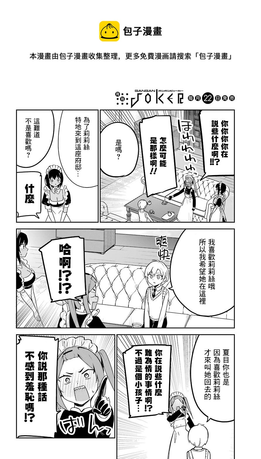 《最近雇的女仆有点怪》连载22话 第13页