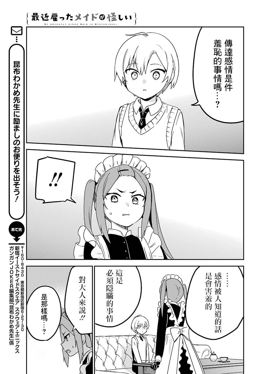 《最近雇的女仆有点怪》连载22话 第14页