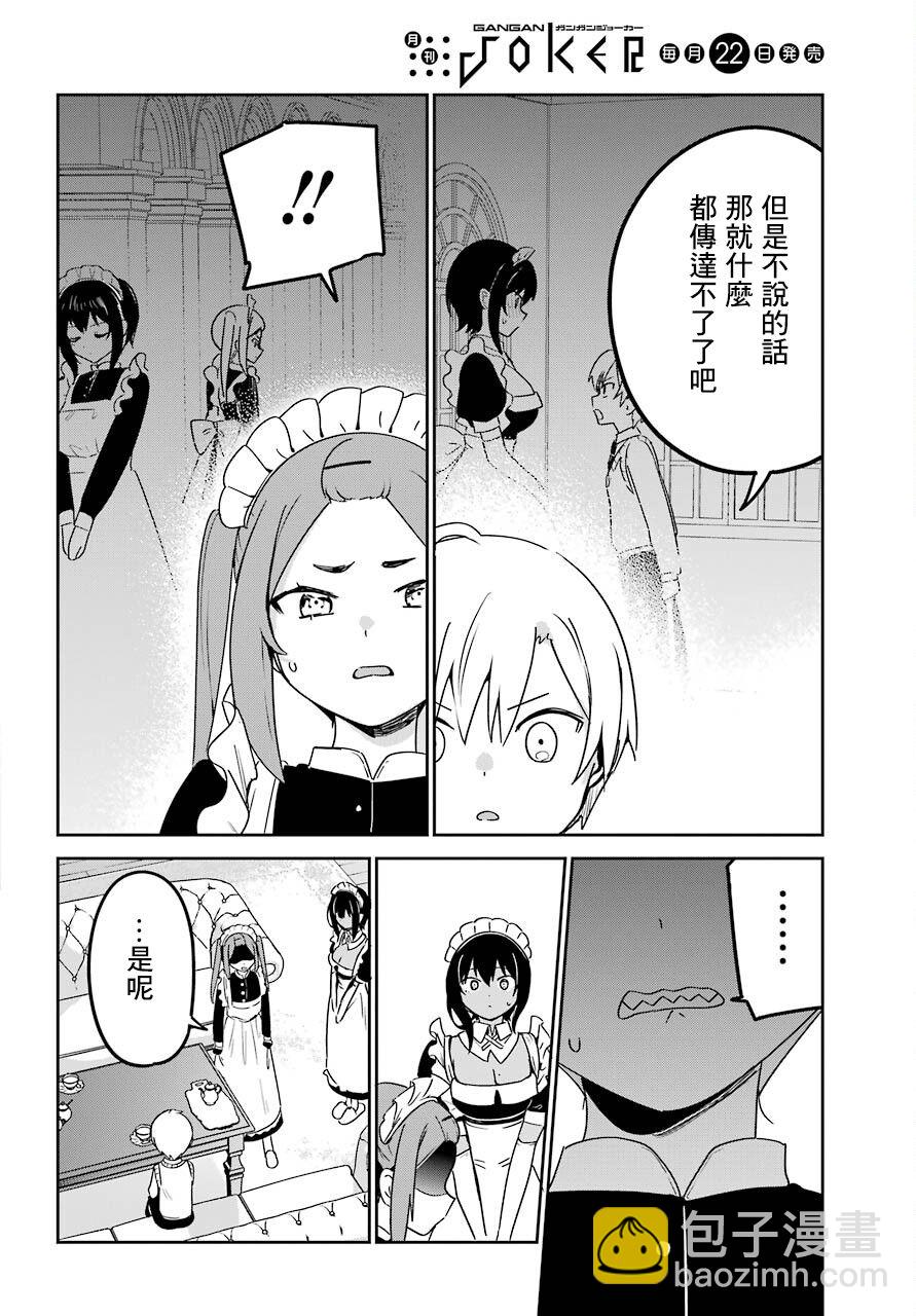 《最近雇的女仆有点怪》连载22话 第15页