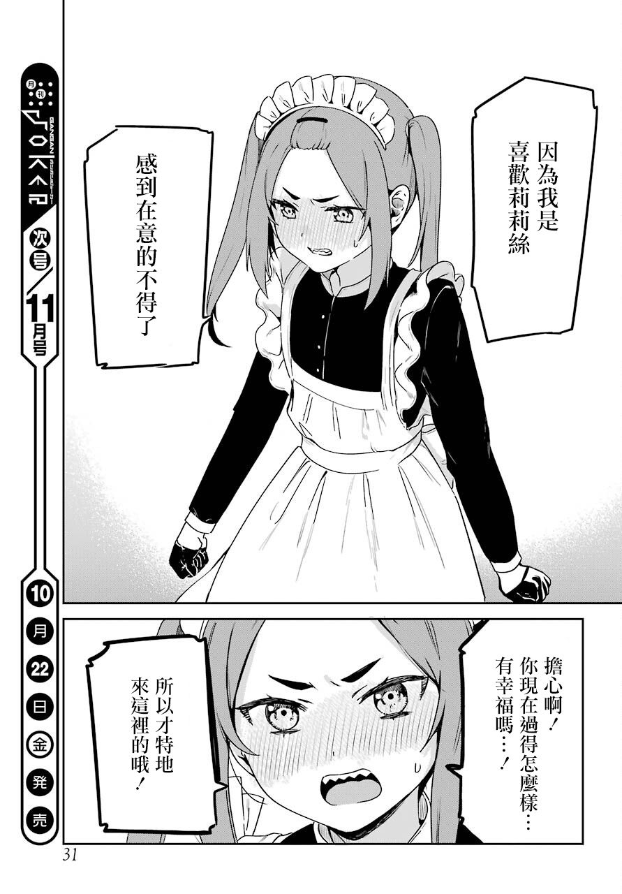 《最近雇的女仆有点怪》连载22话 第16页