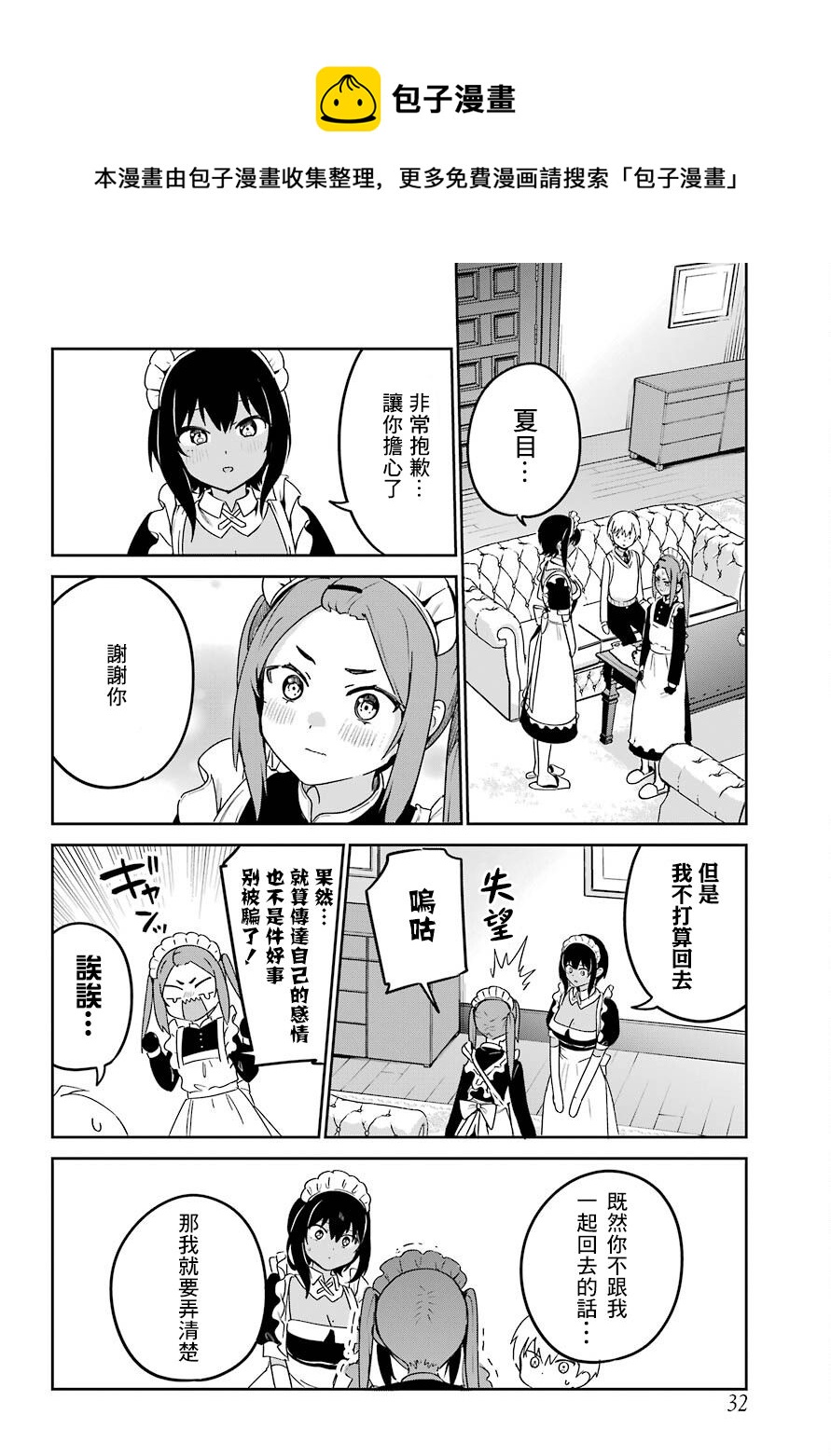 《最近雇的女仆有点怪》连载22话 第17页