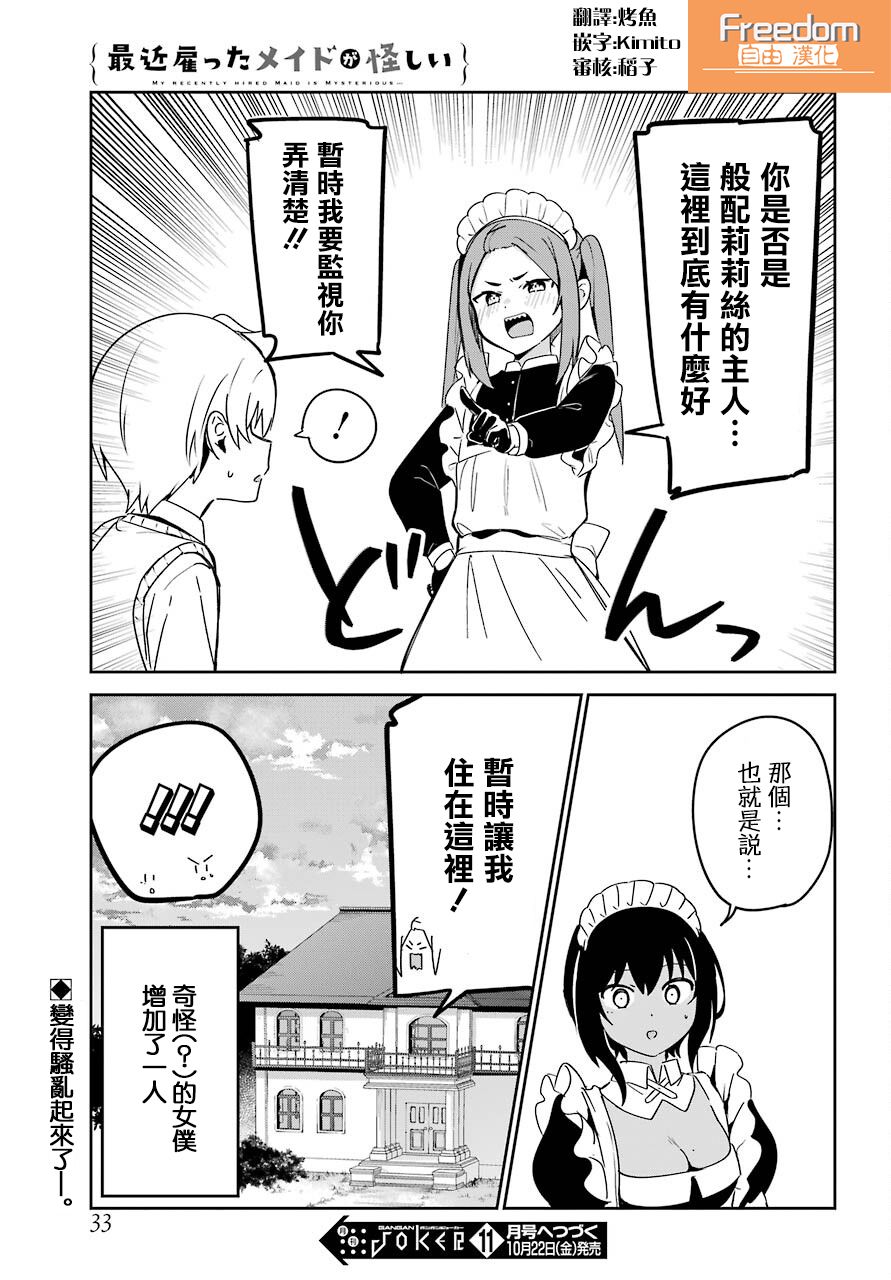 《最近雇的女仆有点怪》连载22话 第18页