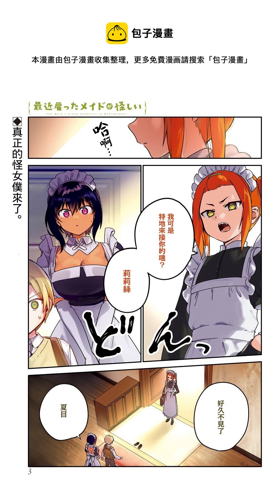 《最近雇的女仆有点怪》连载22话 第1页