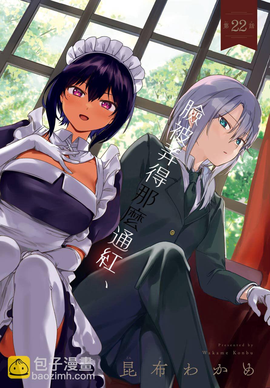 《最近雇的女仆有点怪》连载22话 第2页