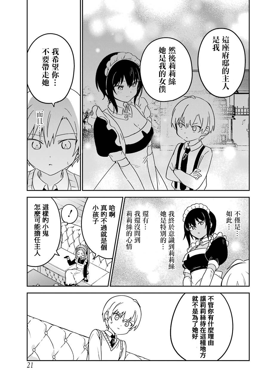 《最近雇的女仆有点怪》连载22话 第6页