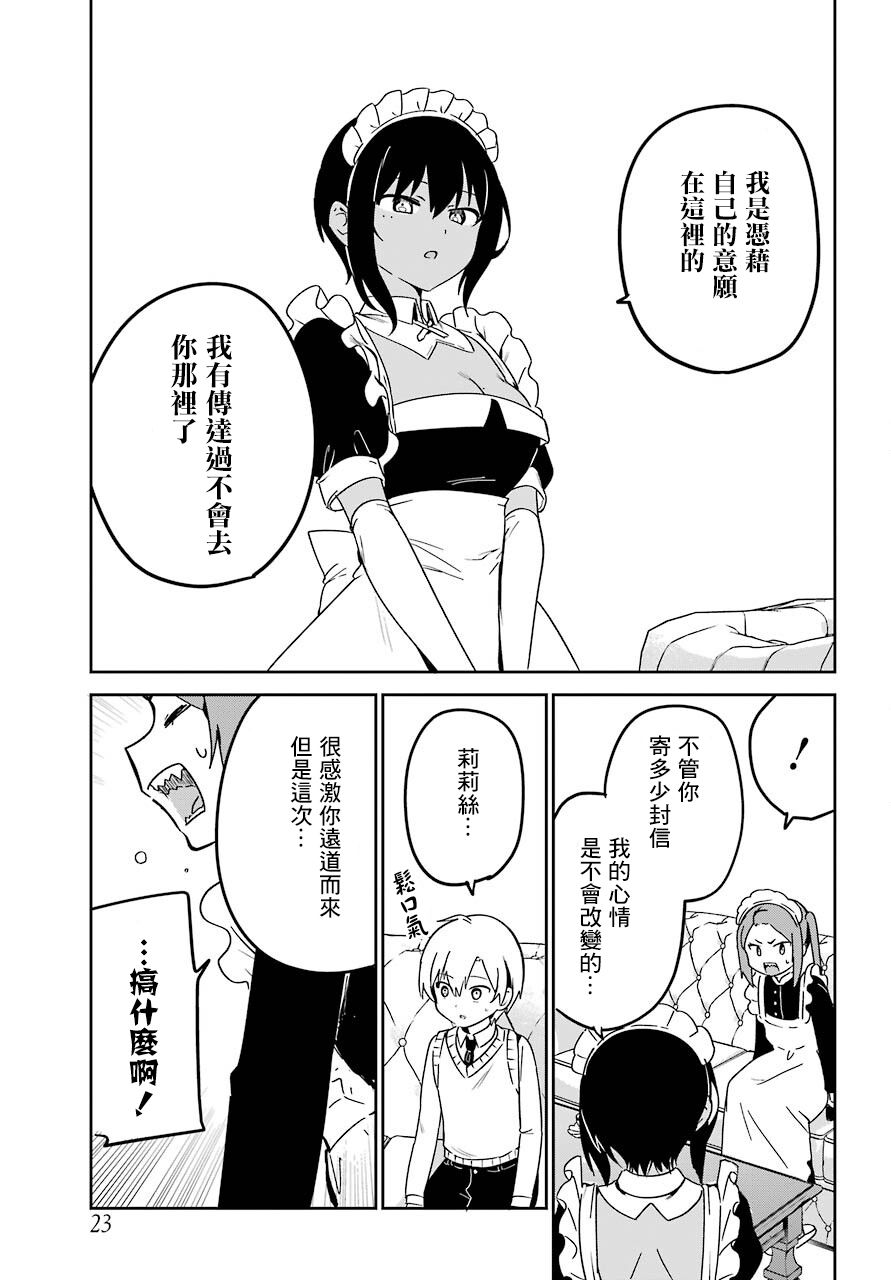 《最近雇的女仆有点怪》连载22话 第8页
