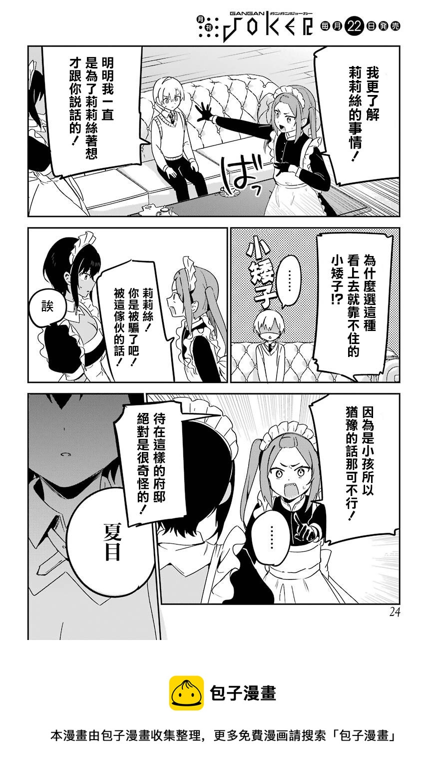 《最近雇的女仆有点怪》连载22话 第9页