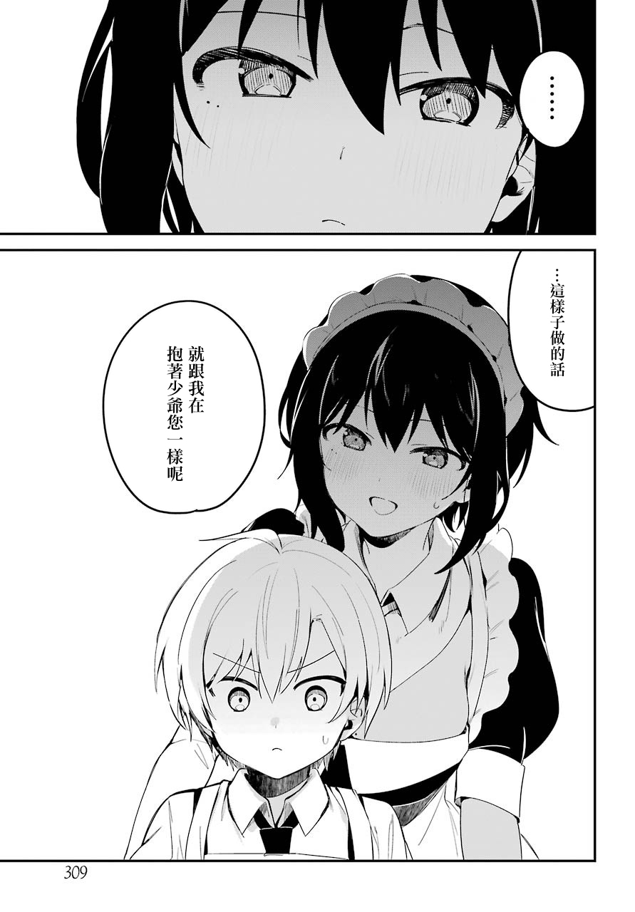 《最近雇的女仆有点怪》3话 第10页