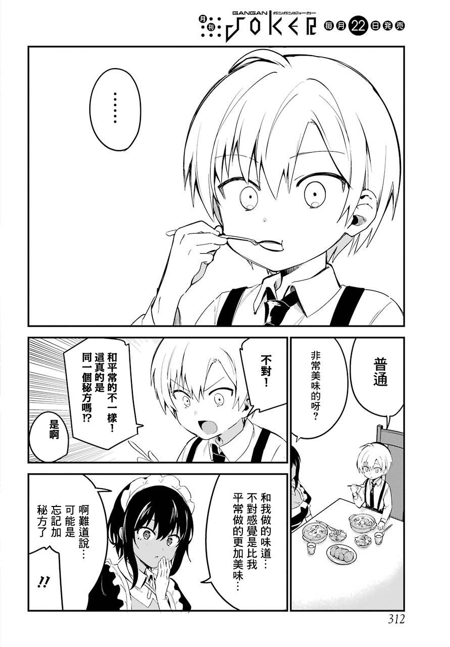 《最近雇的女仆有点怪》3话 第13页