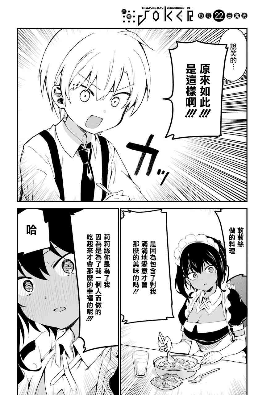 《最近雇的女仆有点怪》3话 第15页