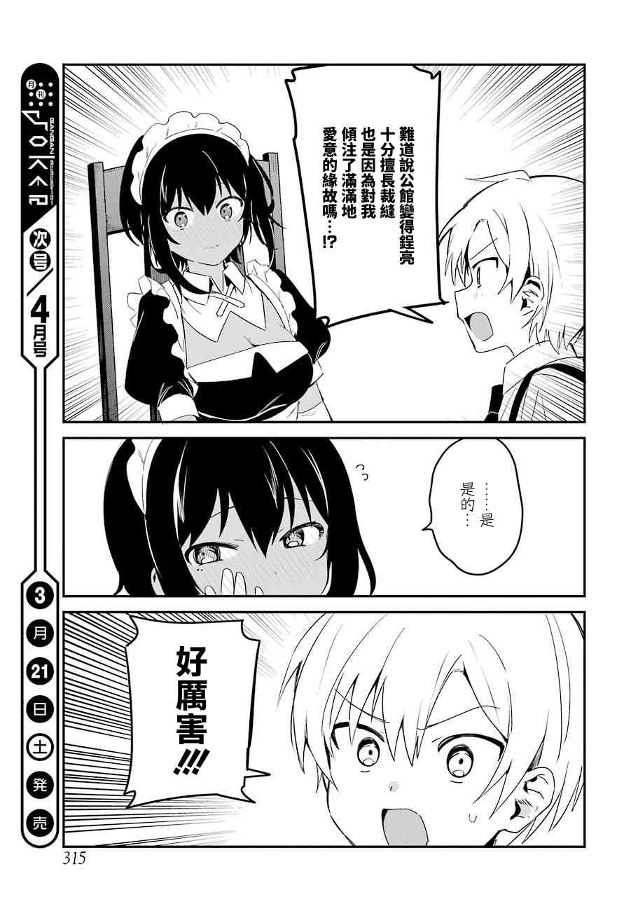 《最近雇的女仆有点怪》3话 第16页
