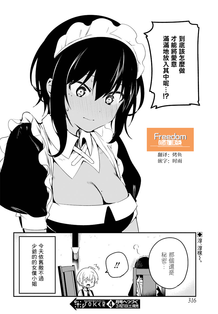 《最近雇的女仆有点怪》3话 第17页