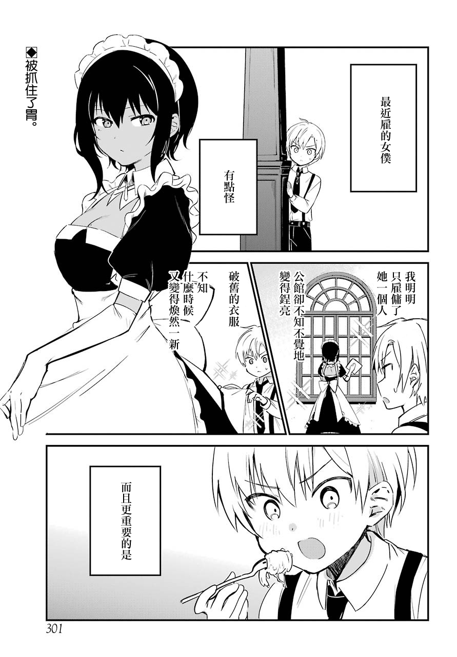 《最近雇的女仆有点怪》3话 第2页