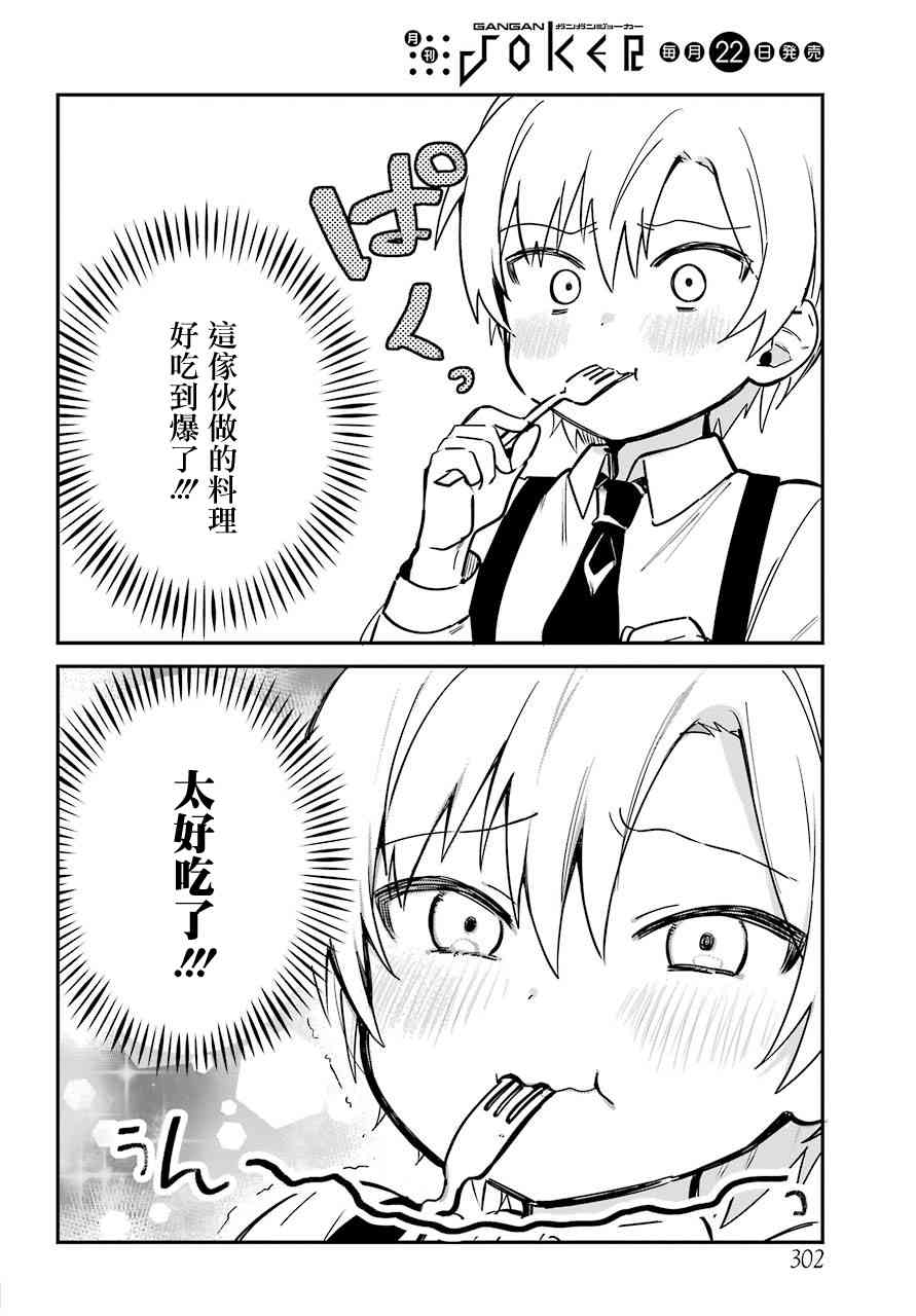 《最近雇的女仆有点怪》3话 第3页