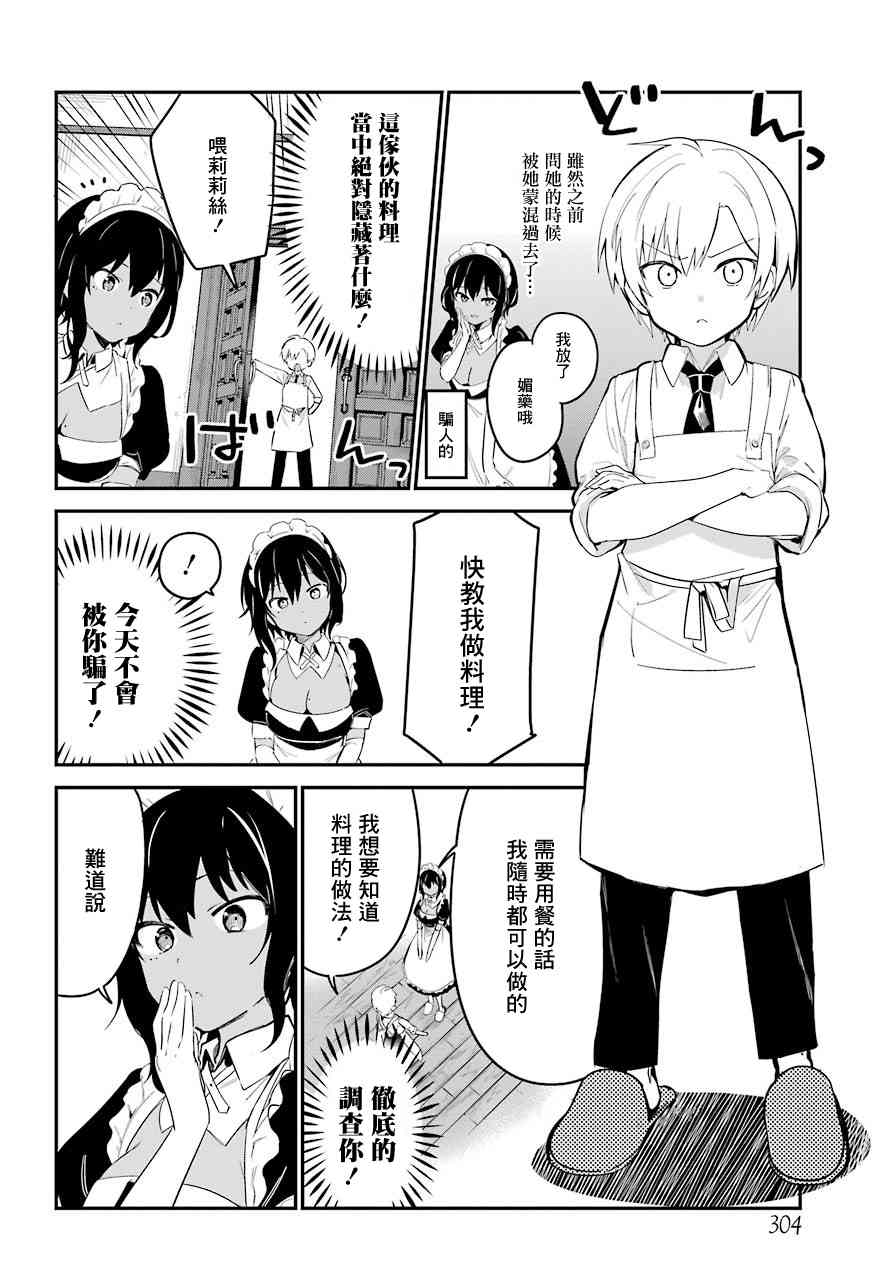 《最近雇的女仆有点怪》3话 第5页