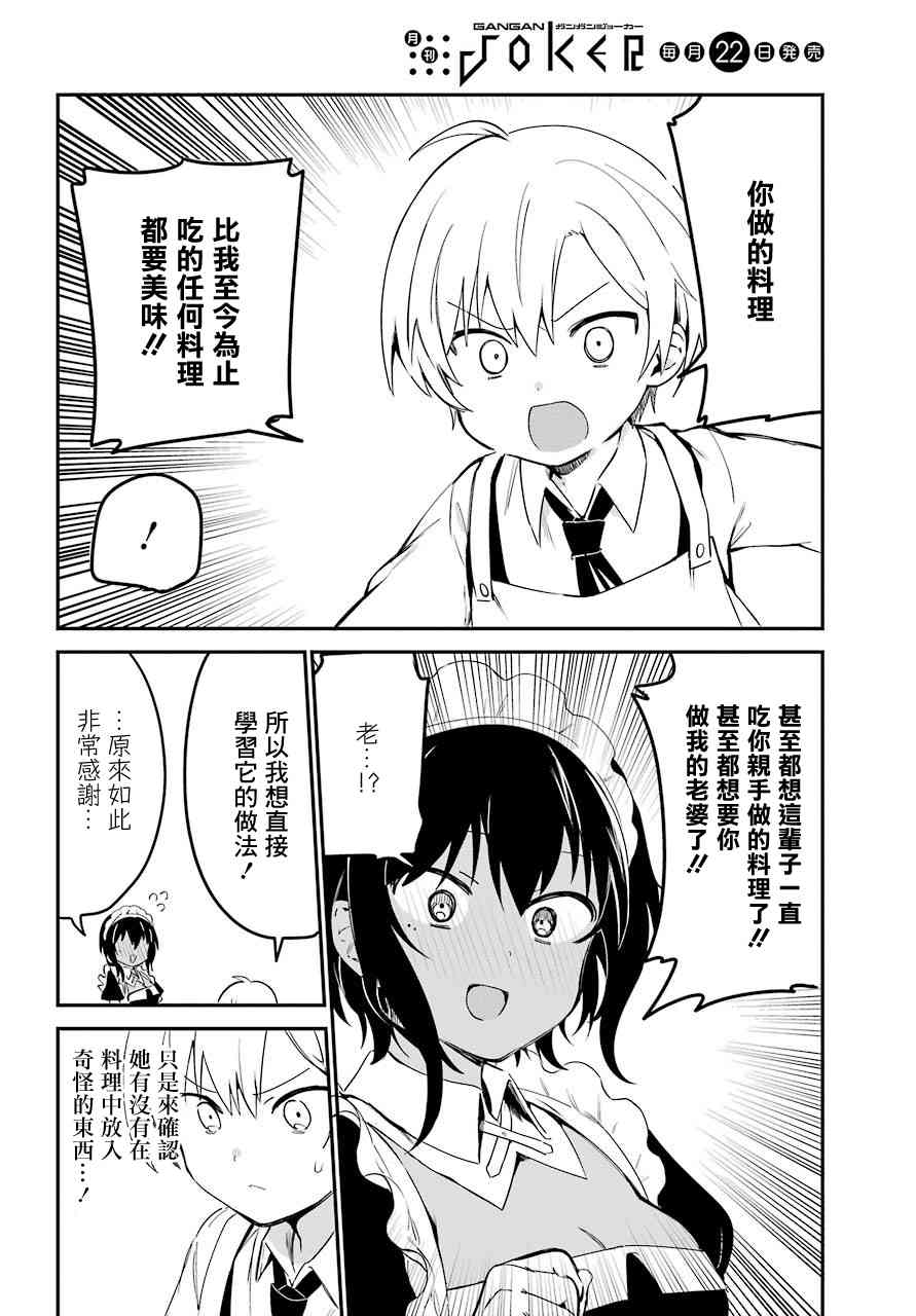 《最近雇的女仆有点怪》3话 第7页