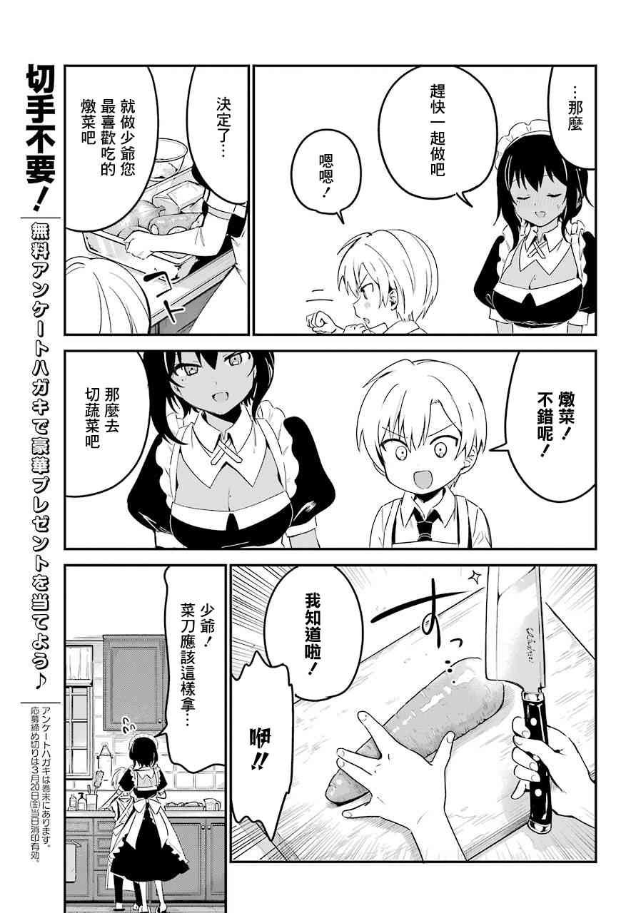 《最近雇的女仆有点怪》3话 第8页