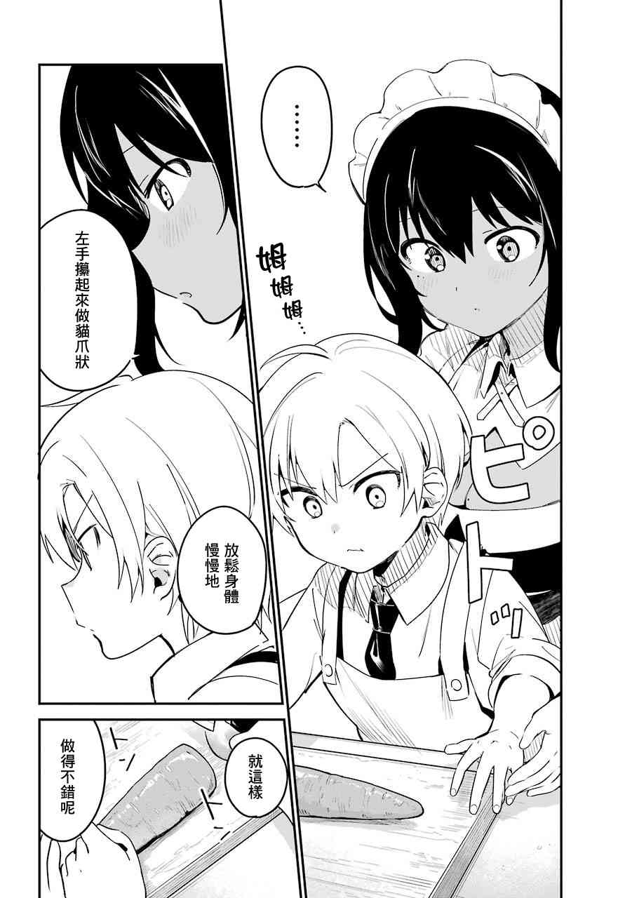 《最近雇的女仆有点怪》3话 第9页